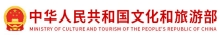 中国国家旅游总局